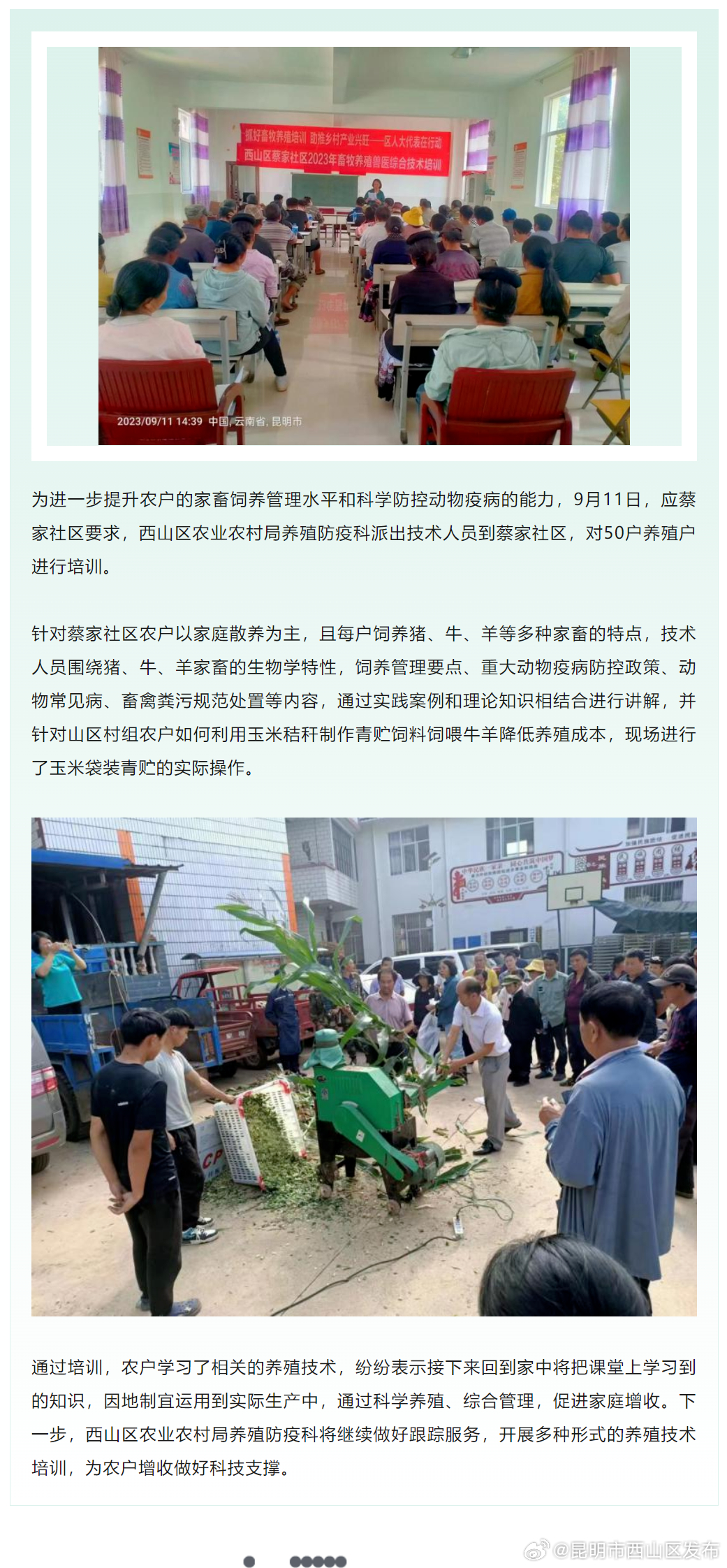 西山区农业农村局技术人员到蔡家社区培训养殖技术