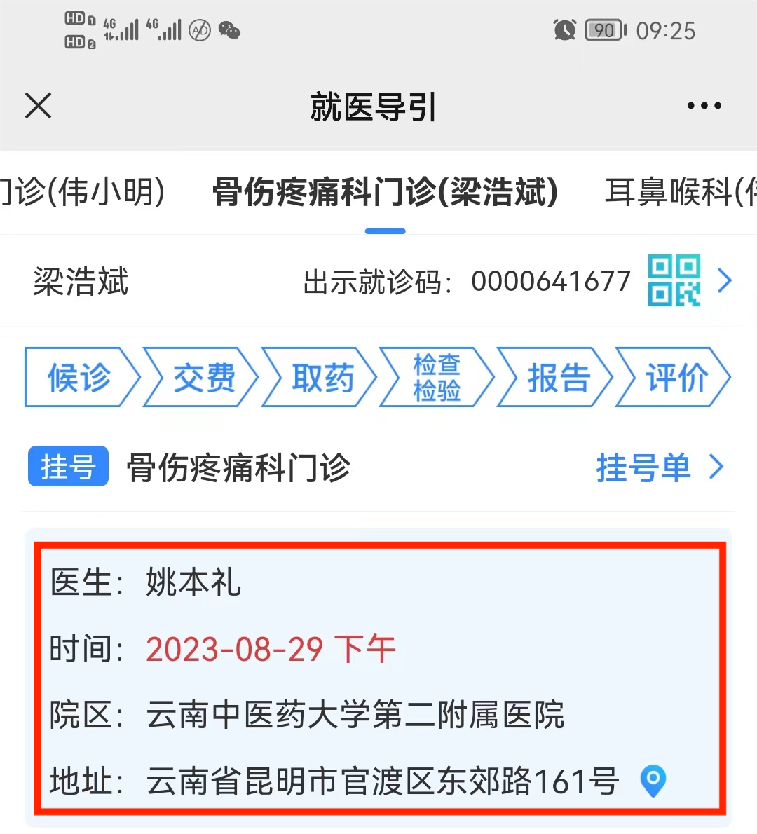 云南中医药大学第二附属医院