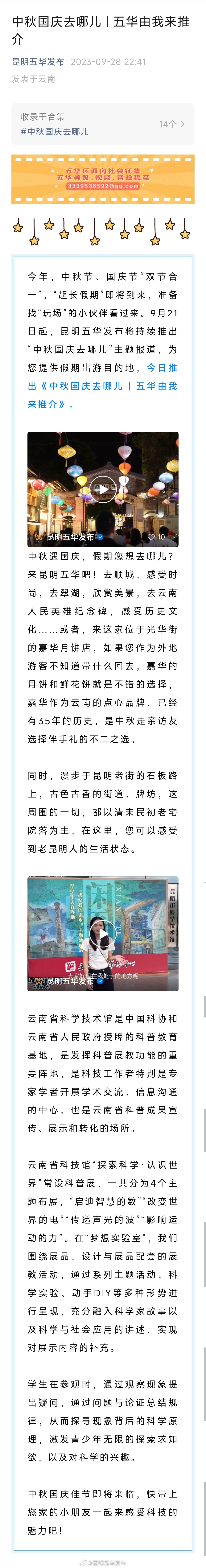 中秋国庆去哪儿 | 五华由我来推介