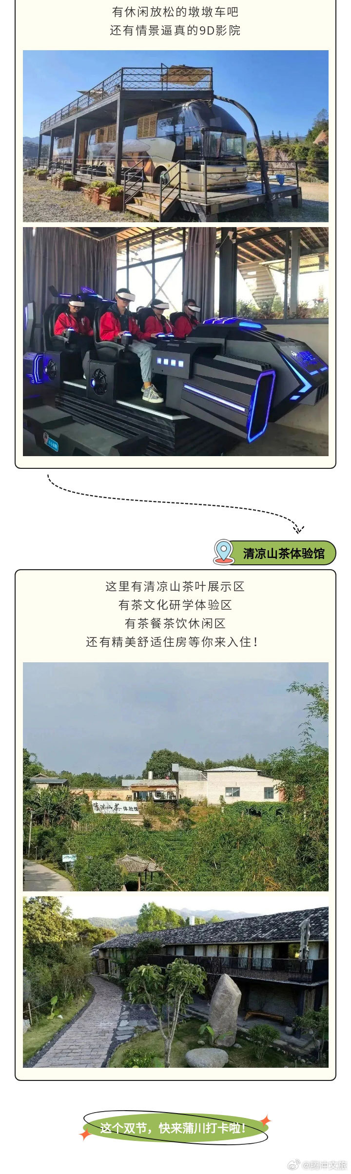 腾冲文旅