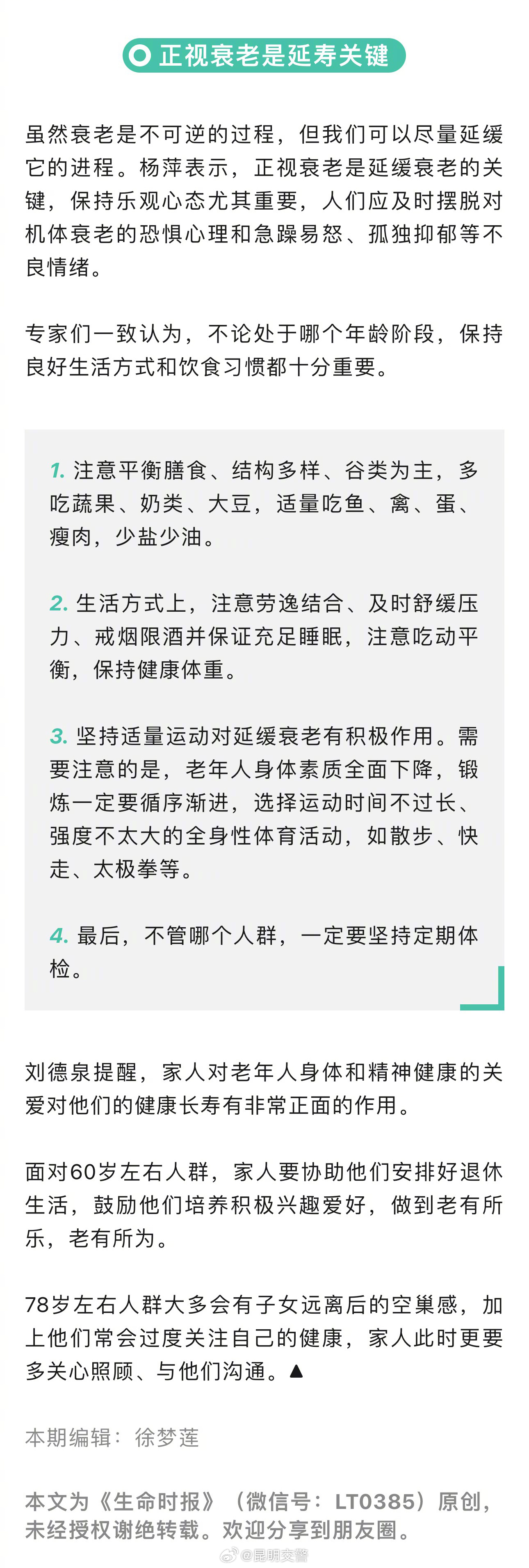 昆明交警