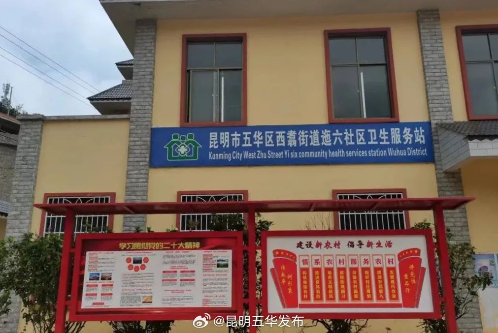 五华区又一家社区卫生服务站正式开业