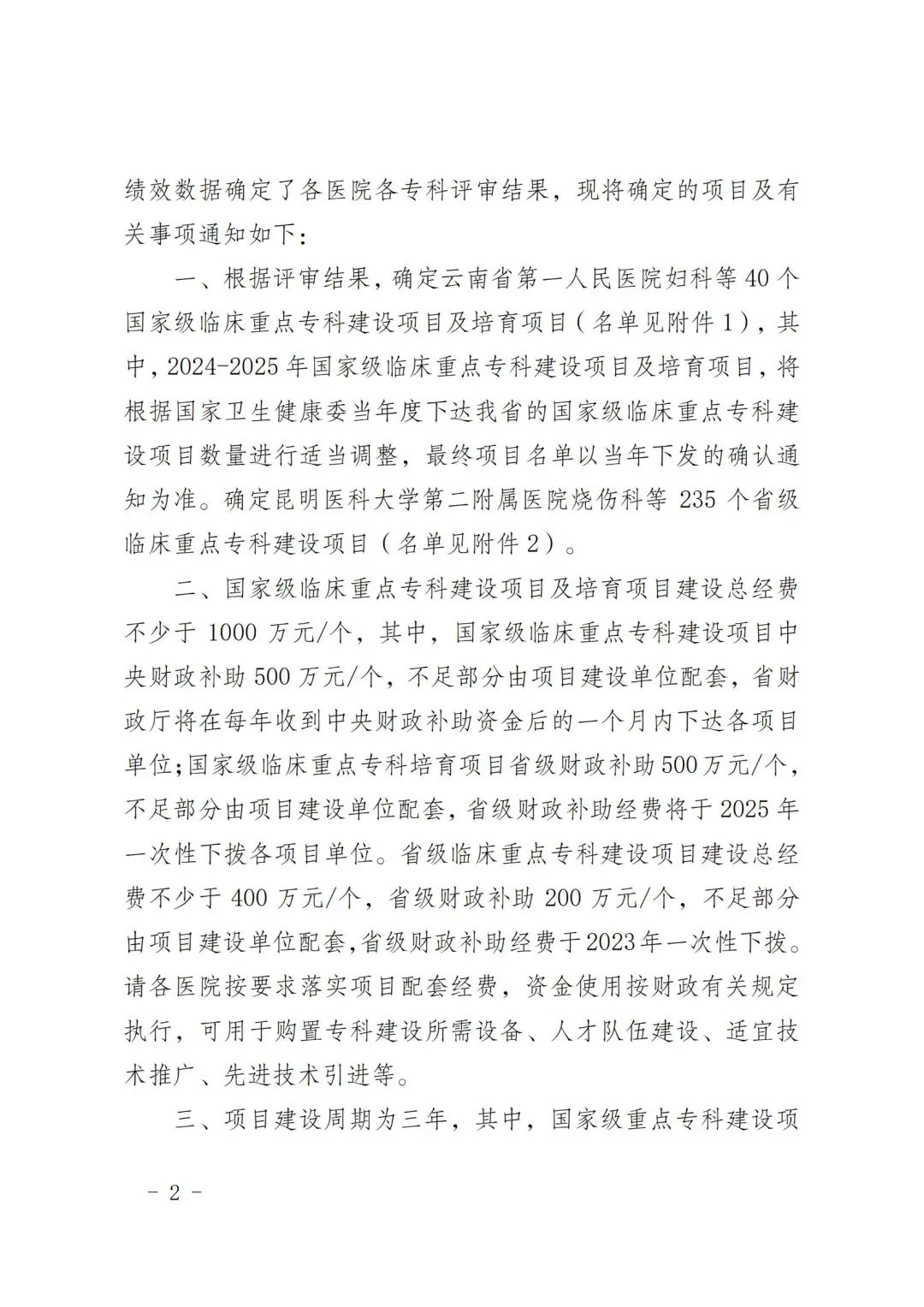 健康腾冲
