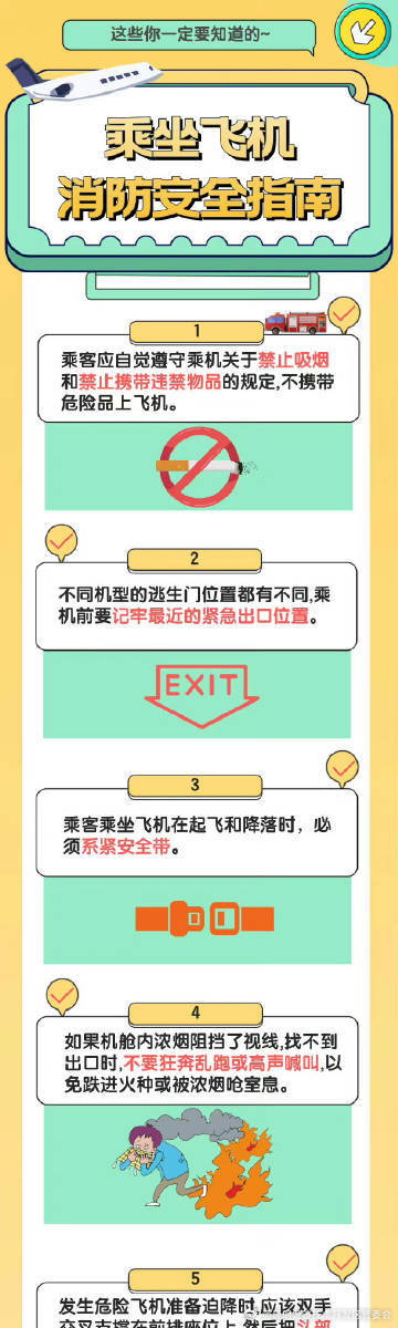 乘坐飞机注意事项