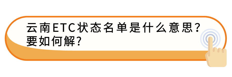 云南高速通