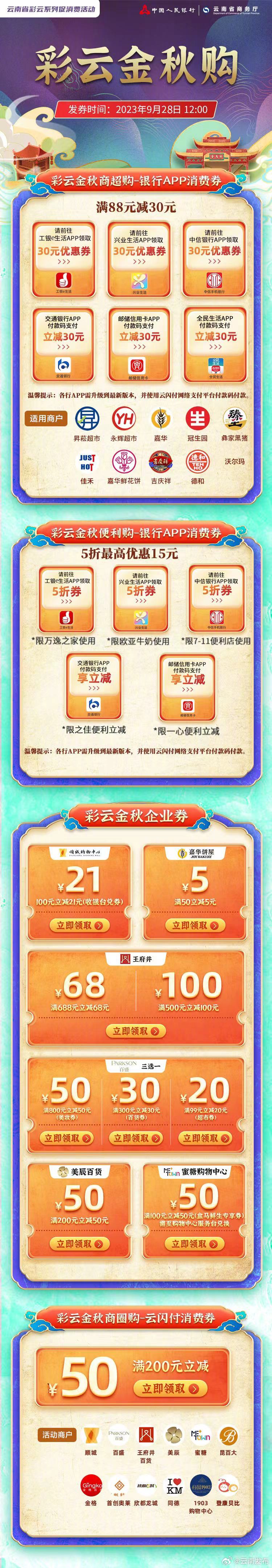 “彩云金秋消费券”9月28日起持续发放