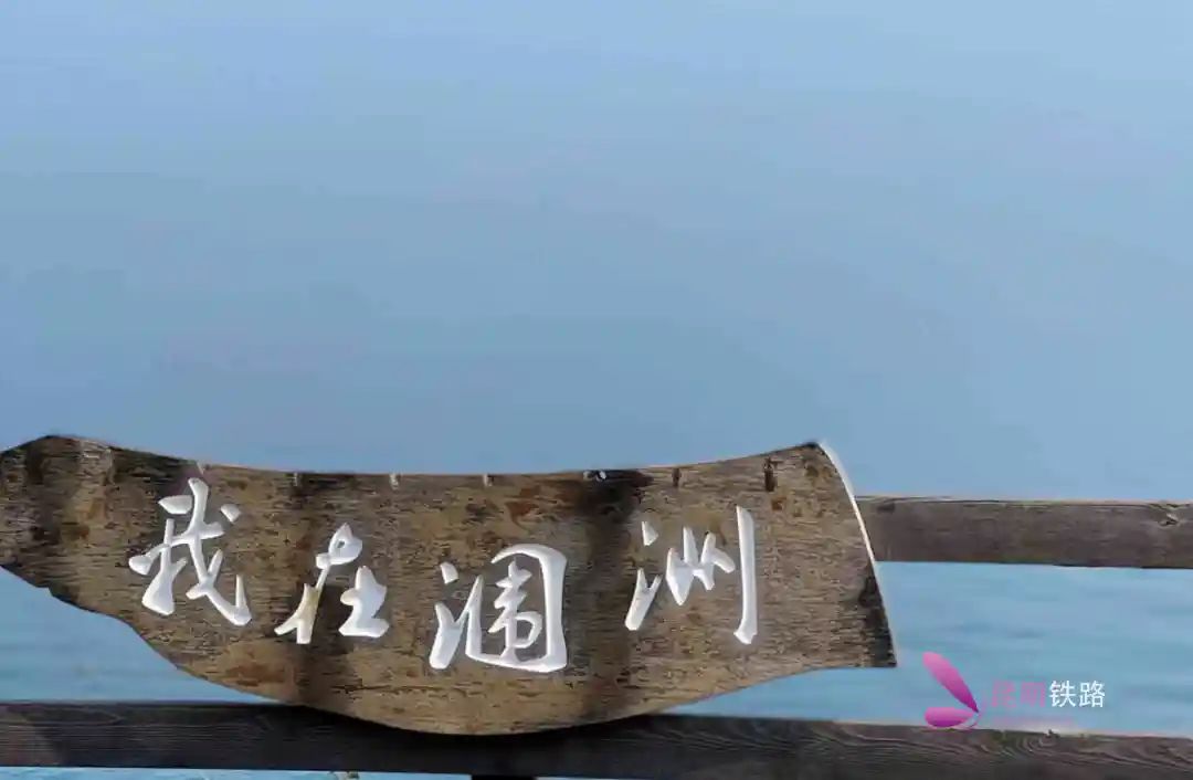 昆明铁路
