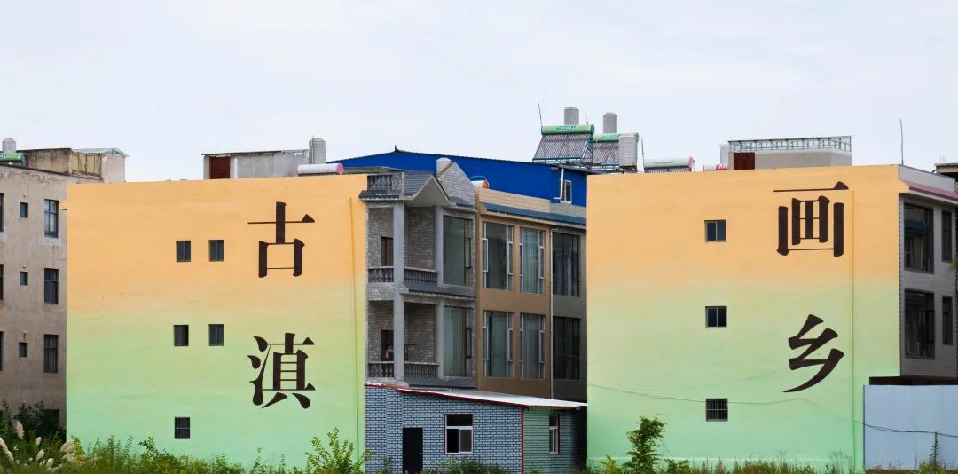 晋宁诗意的栖居地