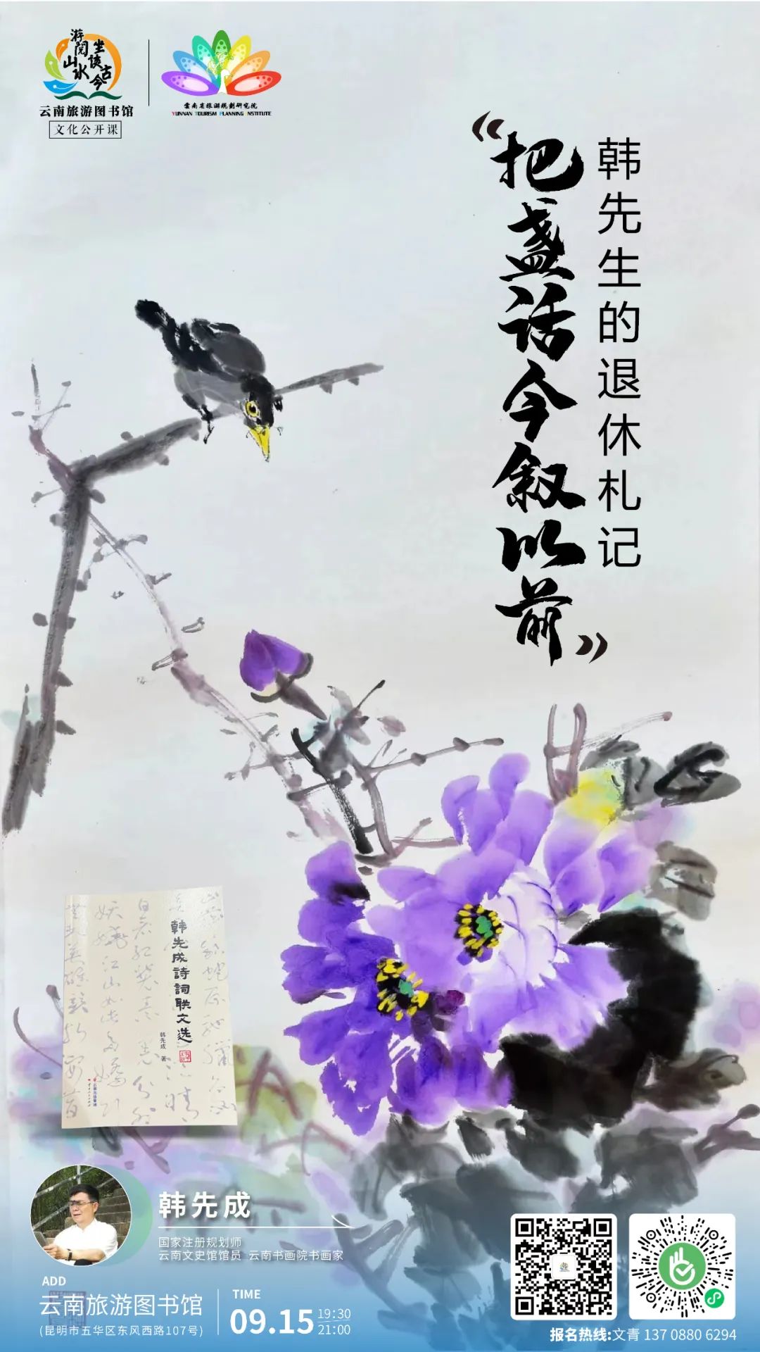云南省图书馆旅游分馆公开课预告