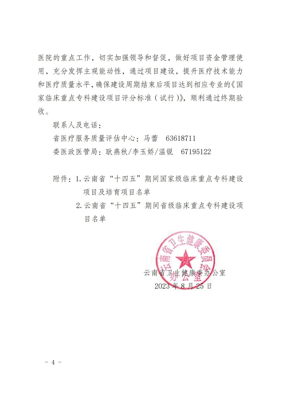 健康腾冲
