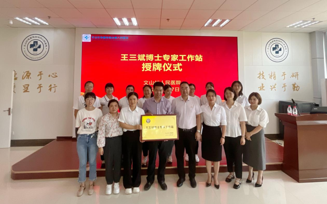 云南省文山州人民医院