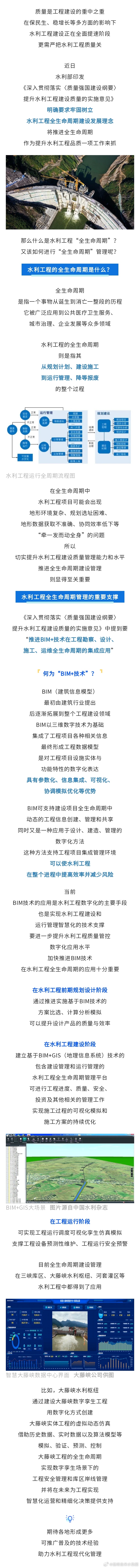 你知道什么是水利工程的“全生命周期”吗？