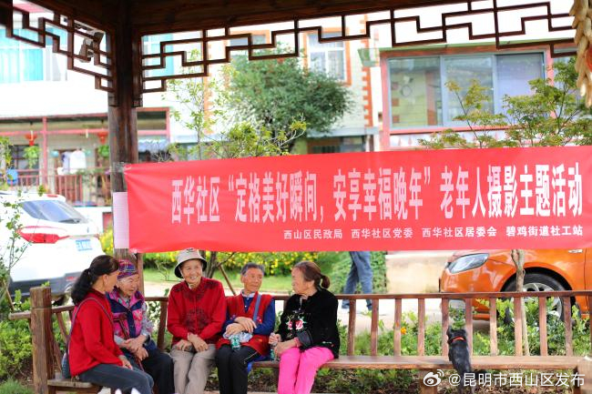 昆明市西山区发布