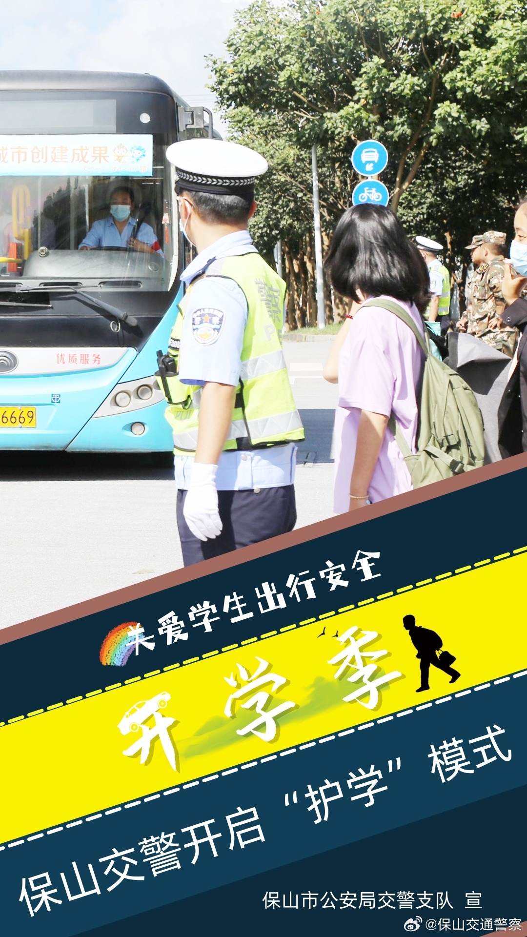 保山交通警察