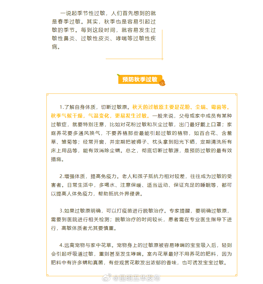 秋季干燥易过敏！远离过敏，这些事你必须知道！