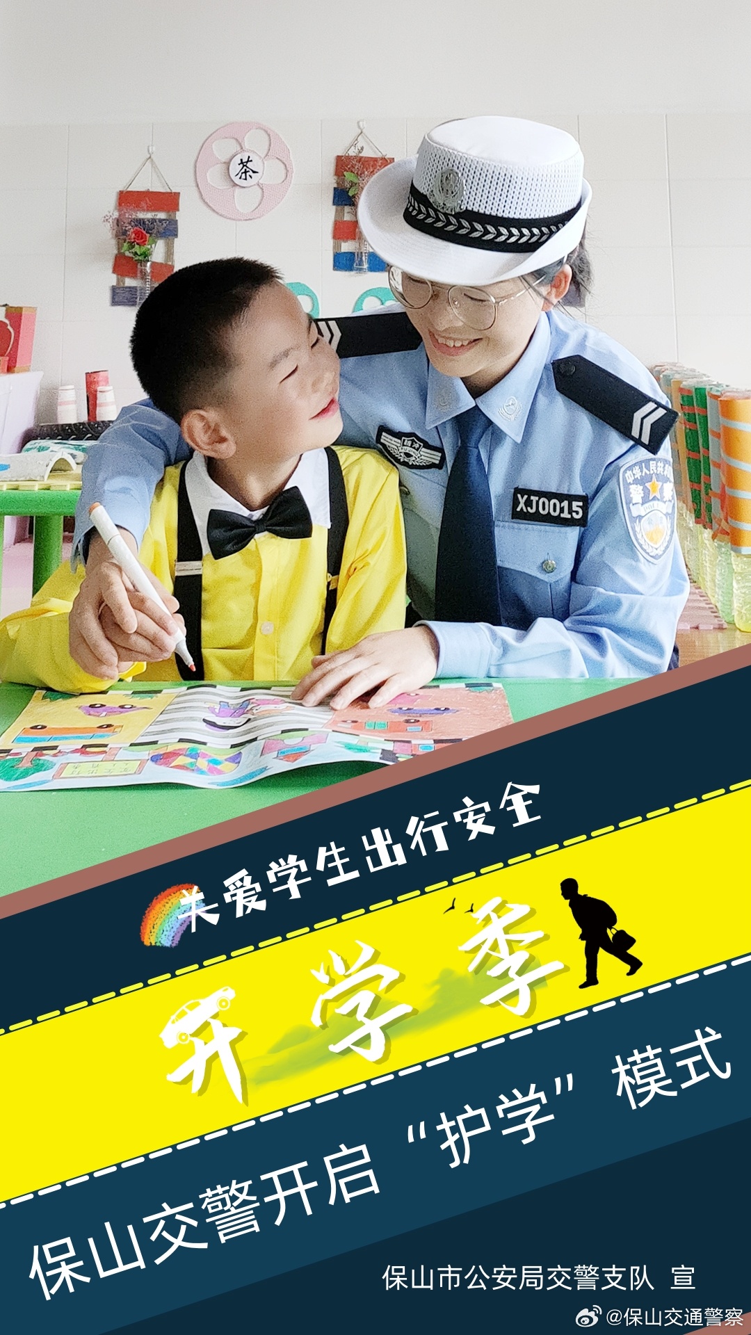 保山交通警察