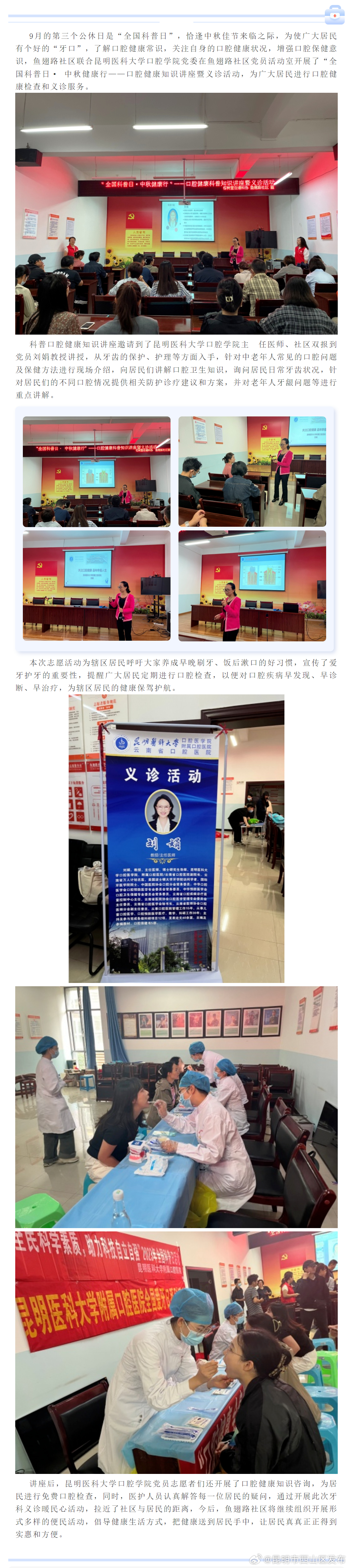 棕树营街道鱼翅路社区“全国科普日· 中秋健康行”——口腔健康科普知识讲座暨义诊活动