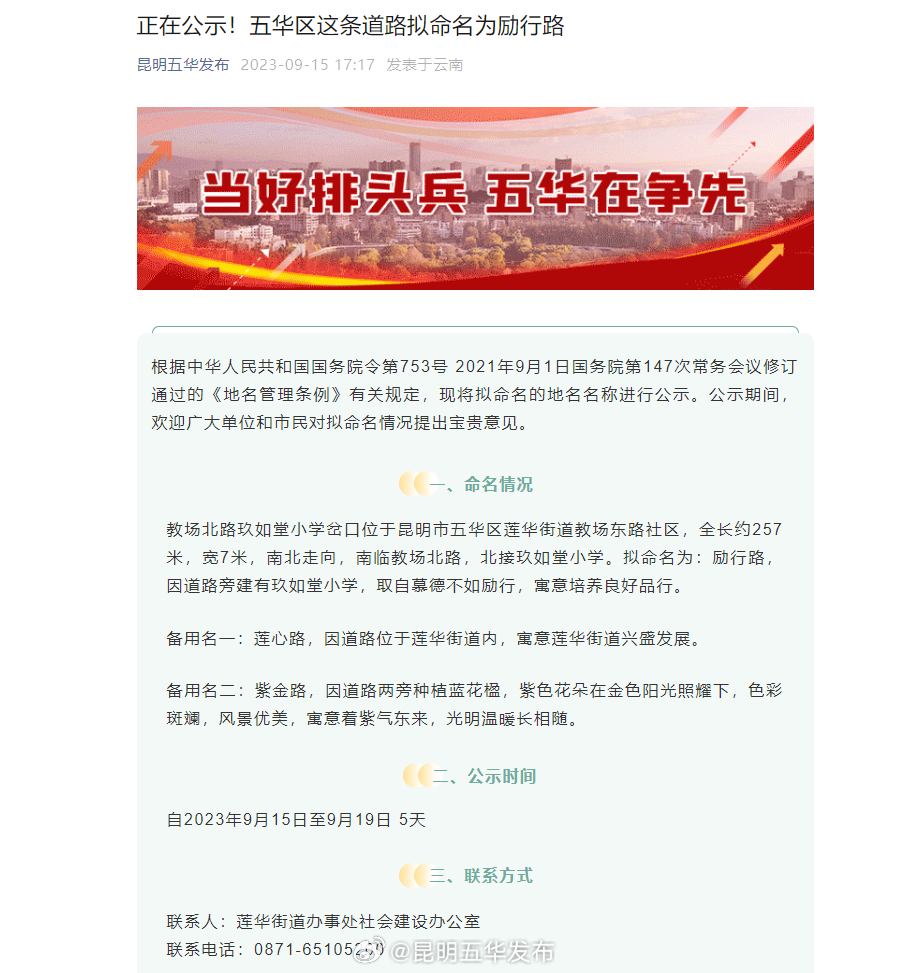 正在公示！五华区这条道路拟命名为励行路