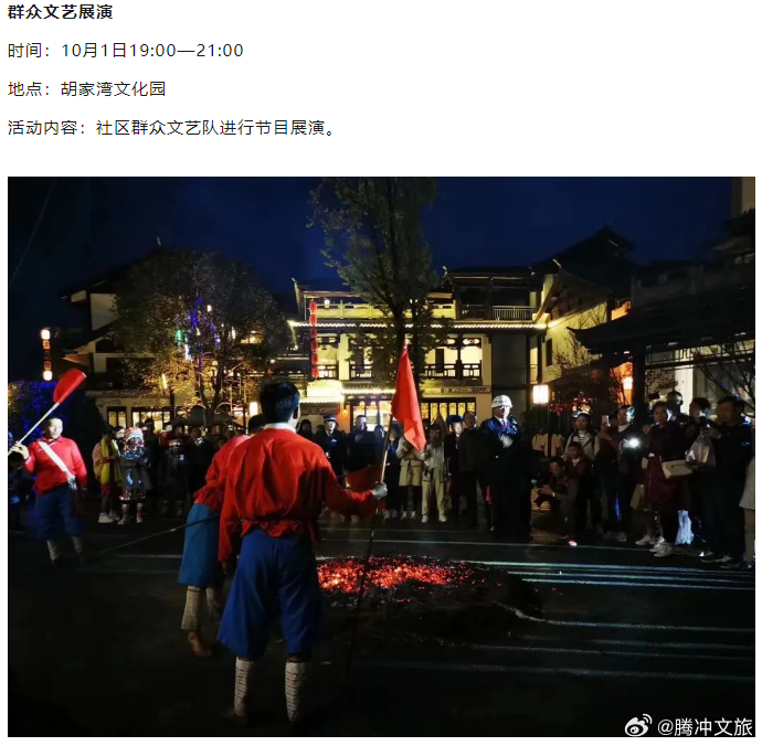 腾冲文旅