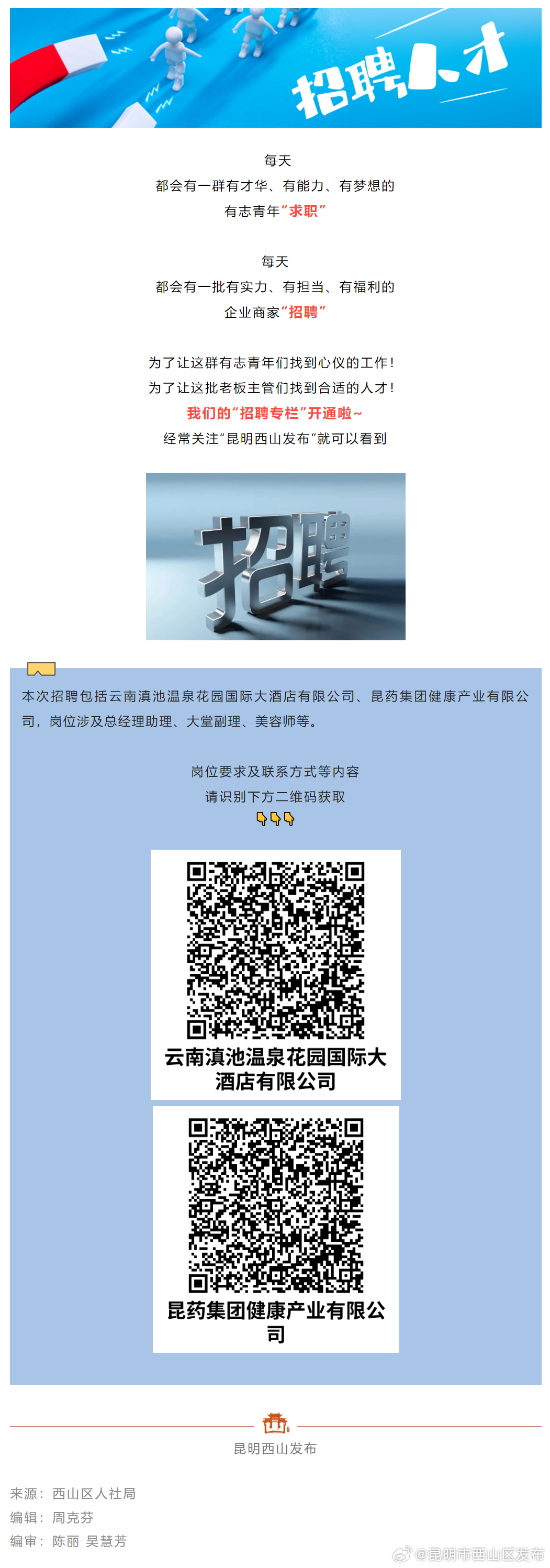 家门口的好工作！快来挑选→