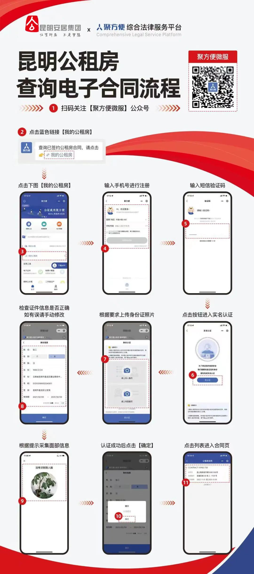 昆明公租房公司