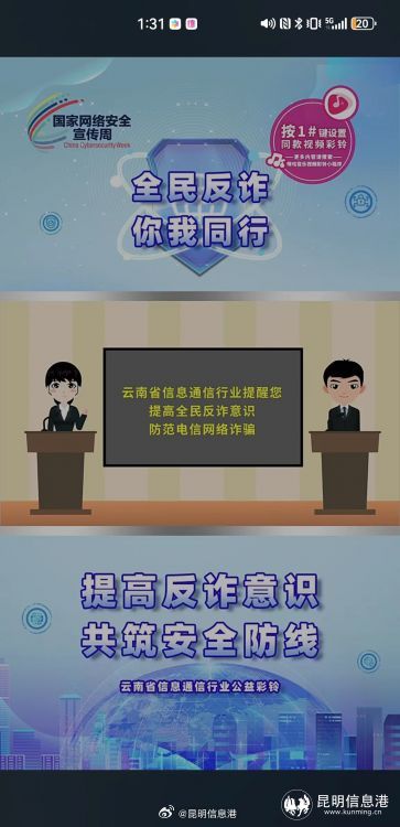 昆明信息港微博