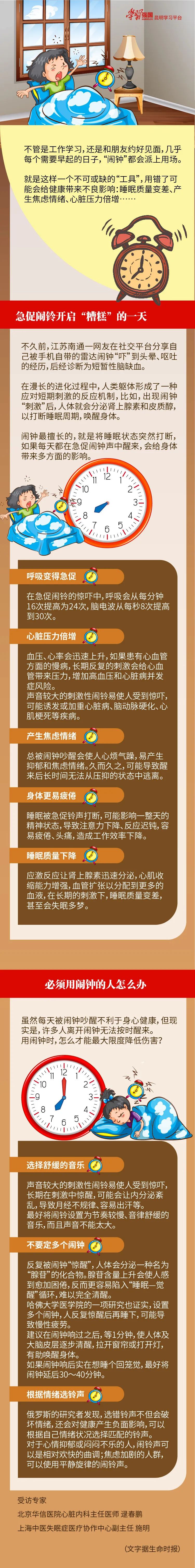 【健康科普】靠闹钟起床的人 心血管、睡眠、情绪都会受影响