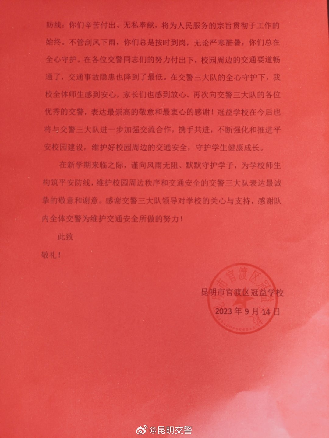 昆明交警