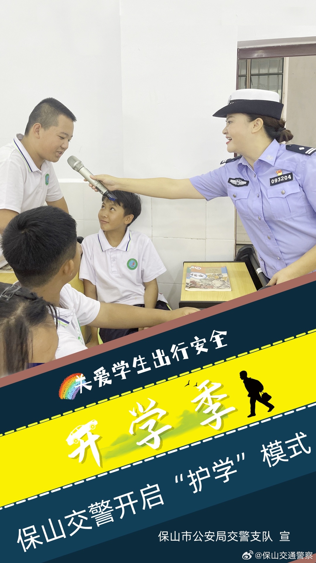 保山交通警察