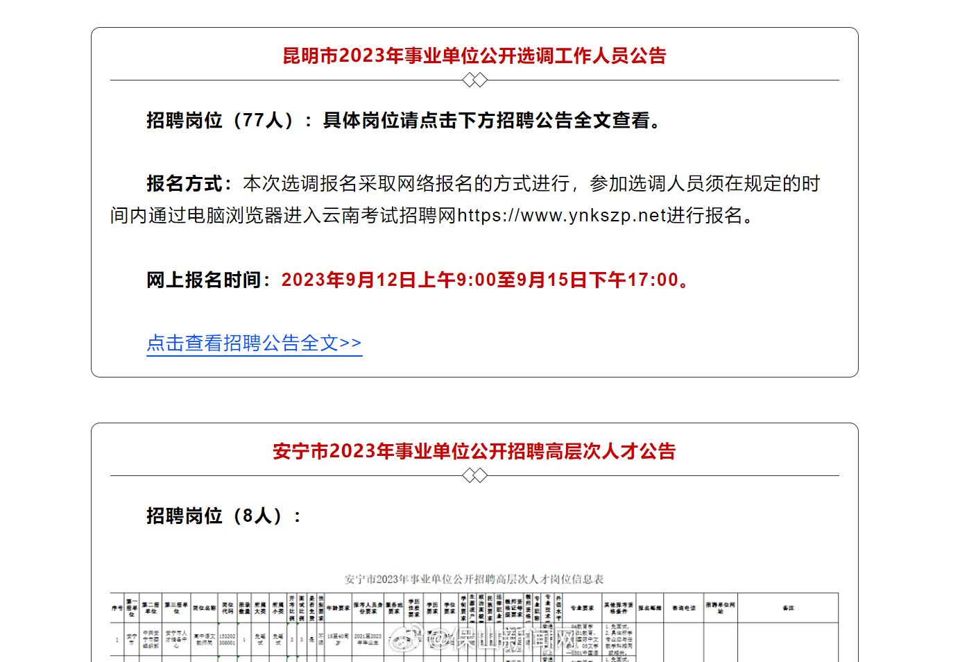 有编制！云南最新一批事业单位招聘来了