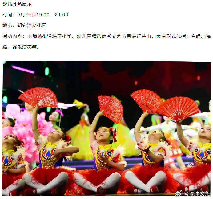 腾冲文旅