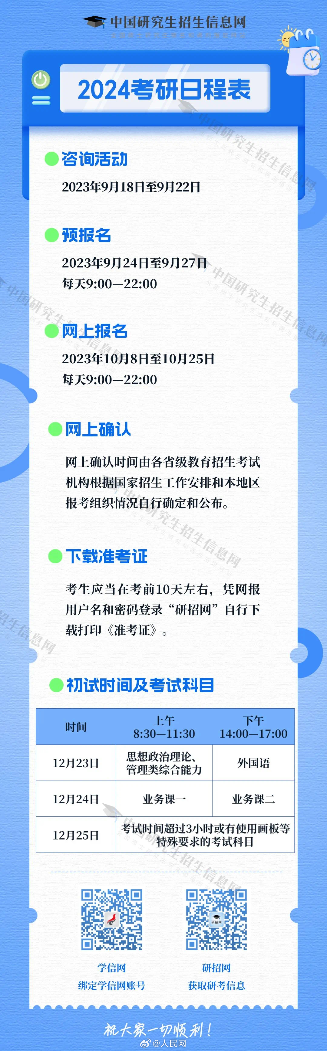2024考研时间定了