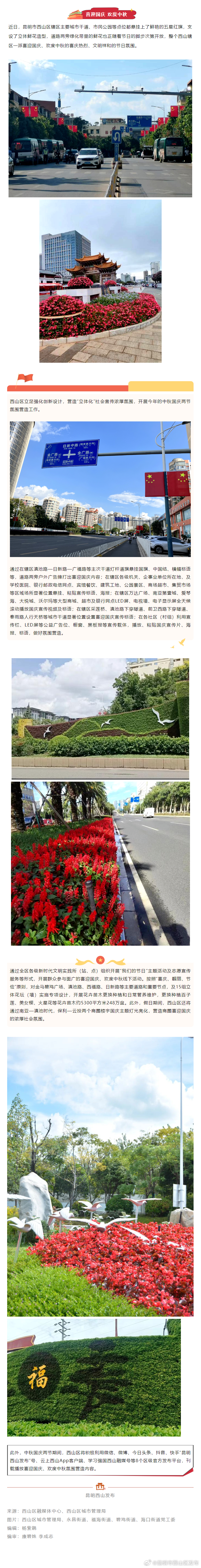 248万盆花卉苗木营造西山区喜庆祥和中秋国庆两节氛围