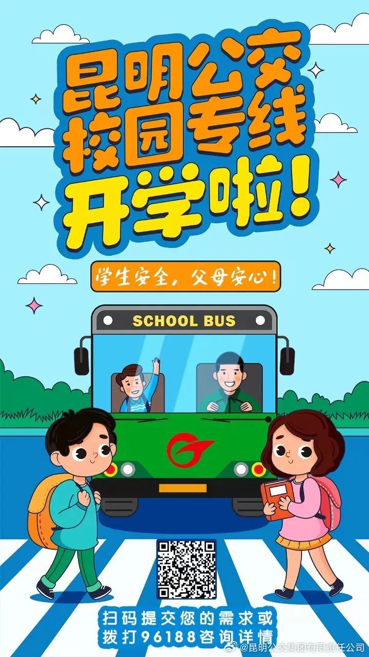 昆明公交集团有限责任公司