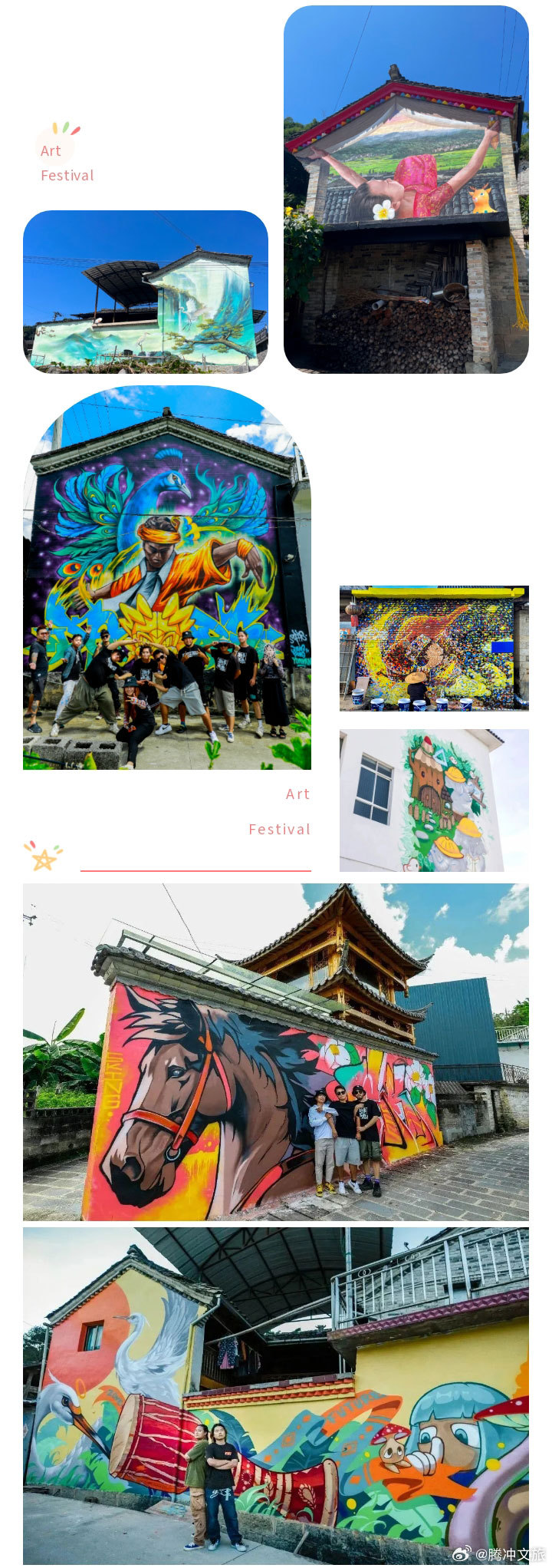 腾冲文旅