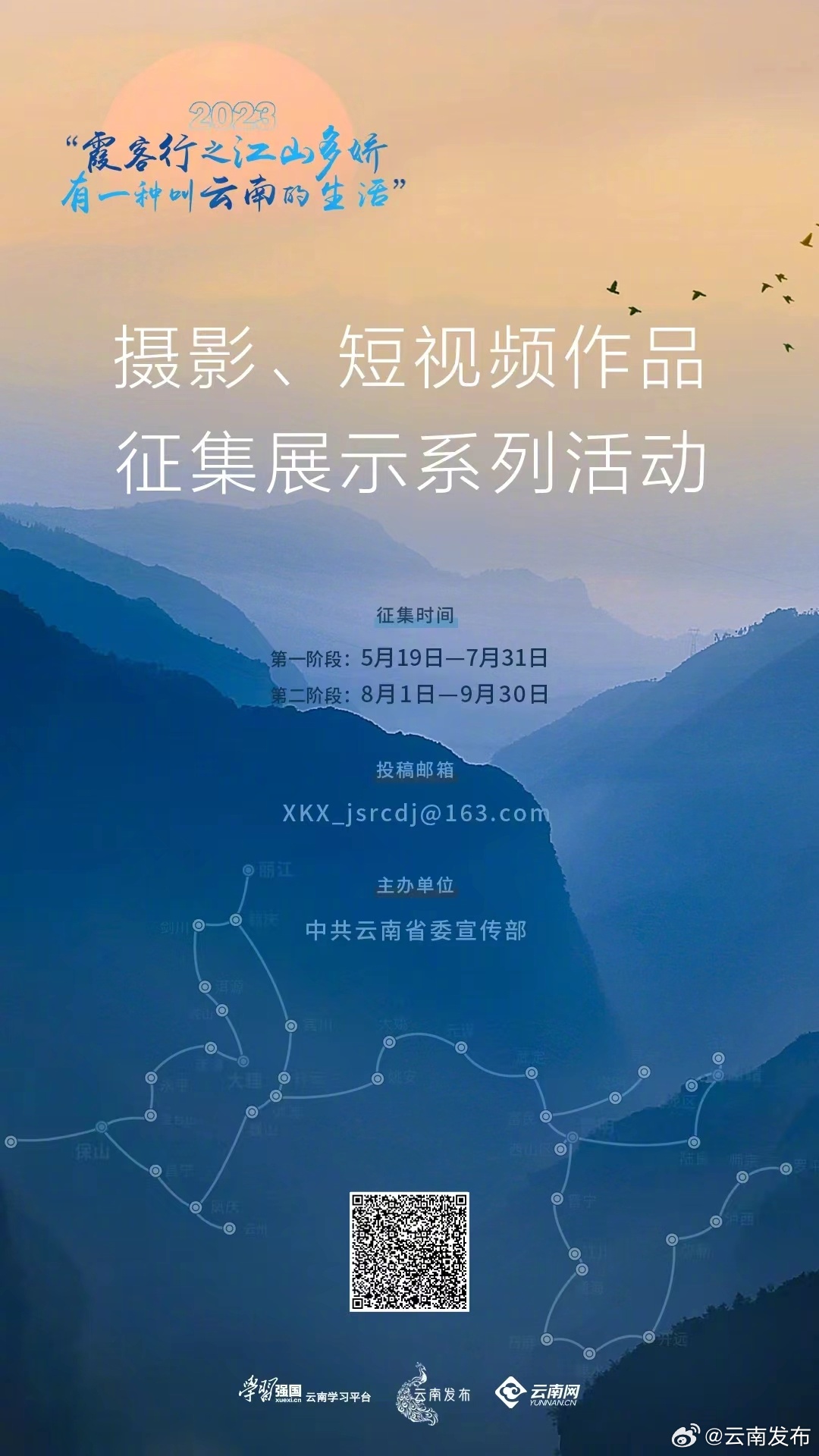 你爱的云南，有怎样的美？@“新霞客”，快来挑战！