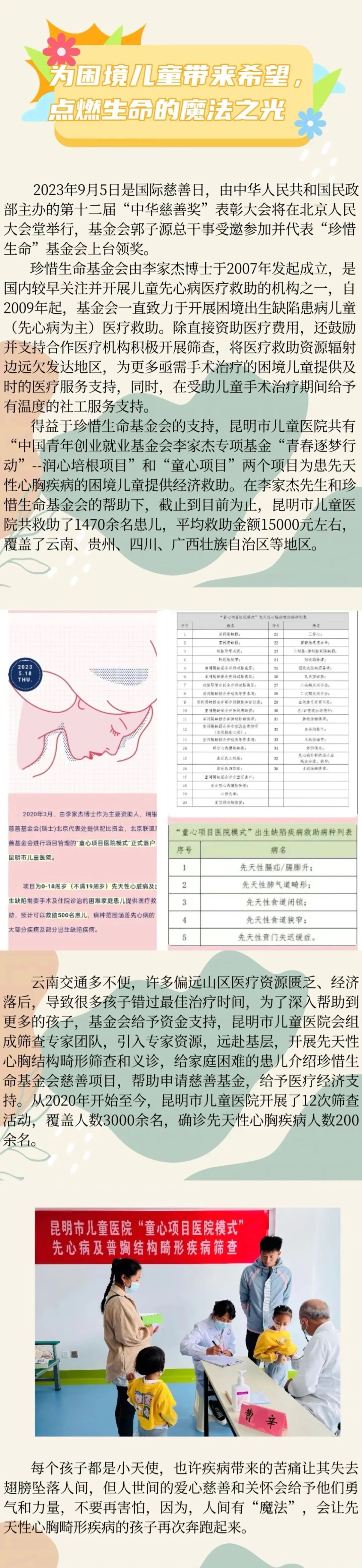 为困境儿童带来希望，点燃生命的“魔法”之光