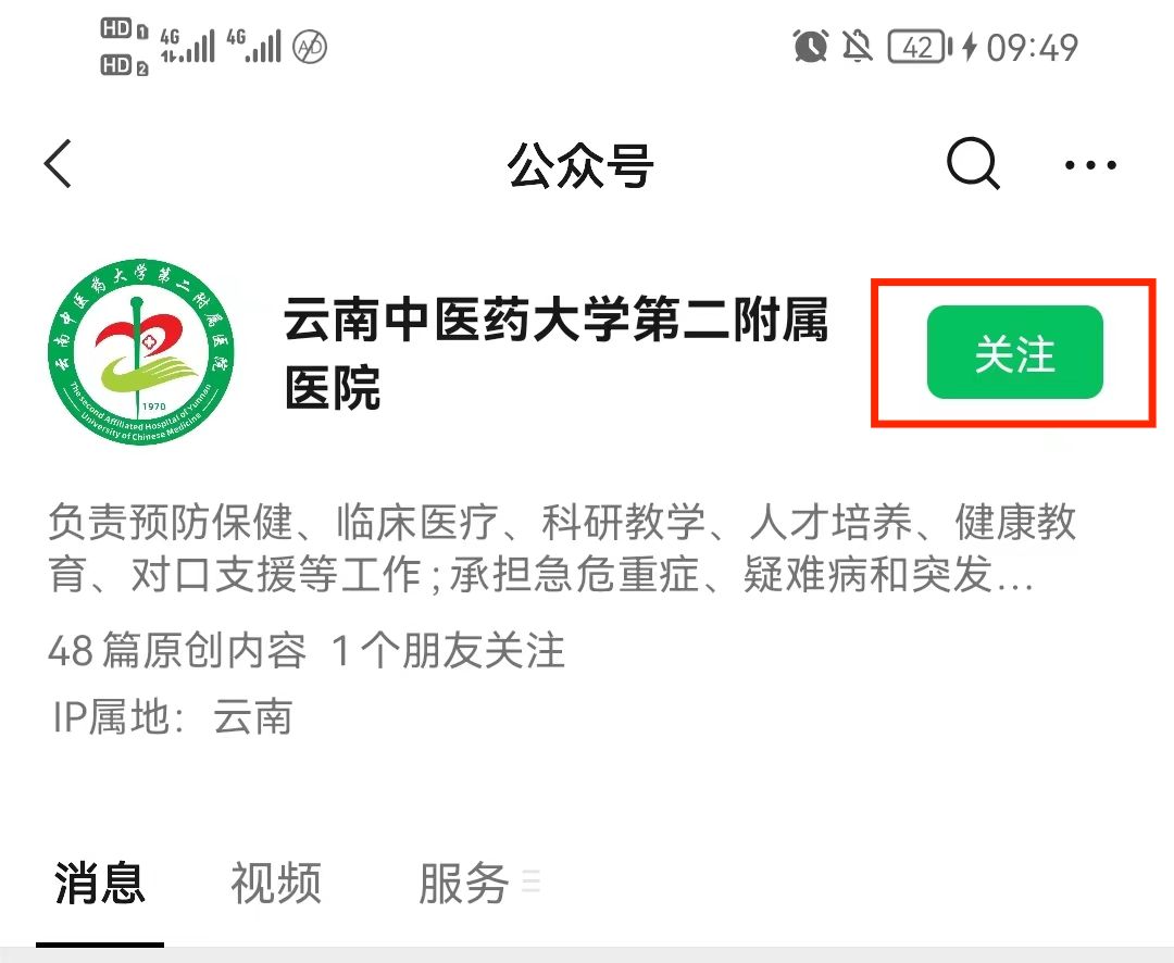 云南中医药大学第二附属医院