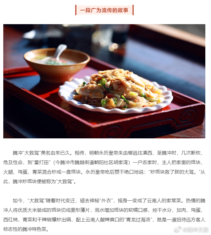 腾冲饵丝文化节 一段广为流传的故事