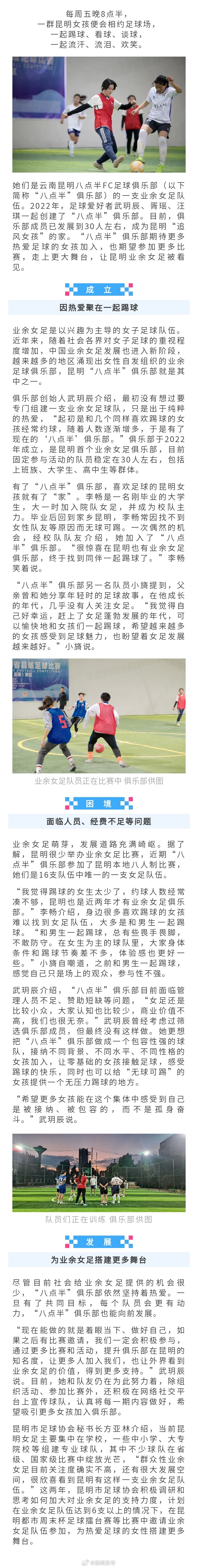 昆明有支“八点半”女足
