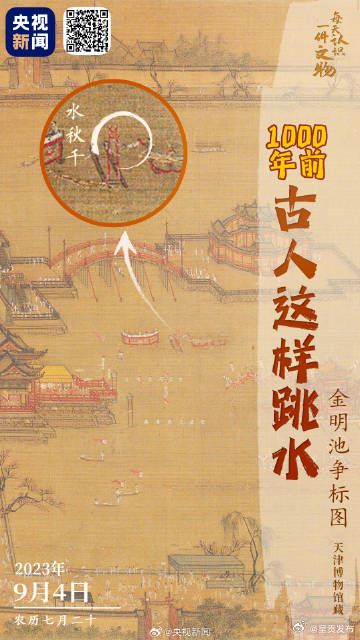 千年前古人就对跳水上头了