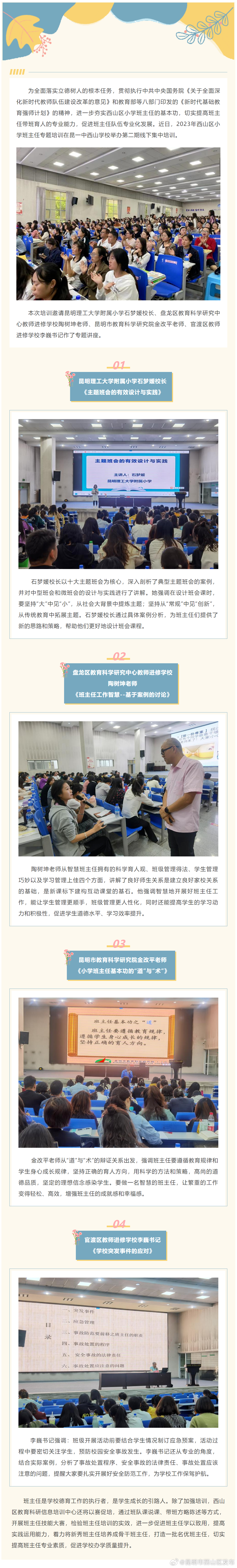 西山区小学班主任专题培训举办第二期线下集中培训