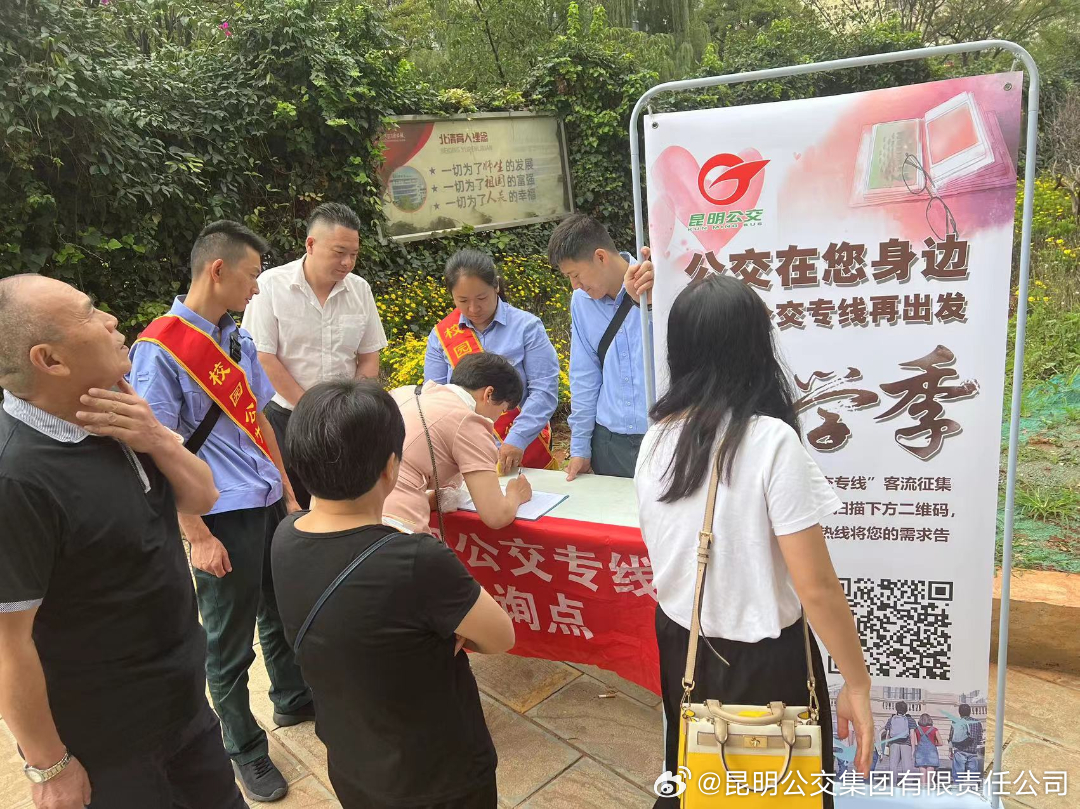 昆明公交集团有限责任公司