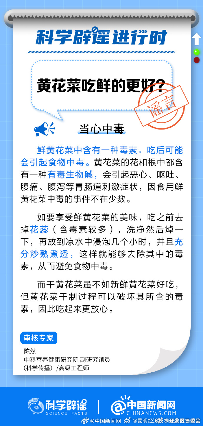 黄花菜吃鲜的更好？