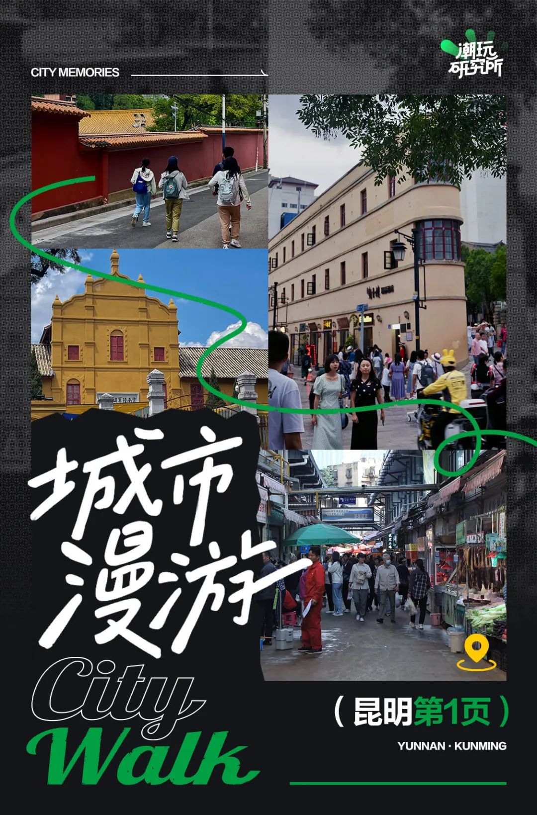 昆明文旅