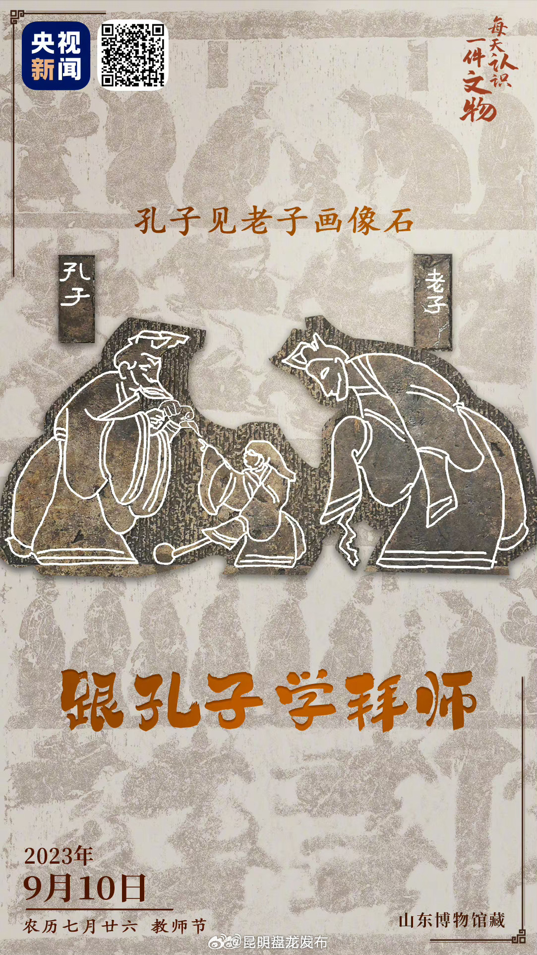 2000多年前孔子是怎么拜师的