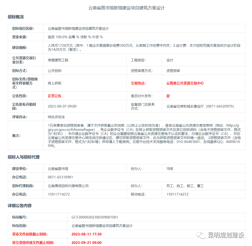 掌上春城微信