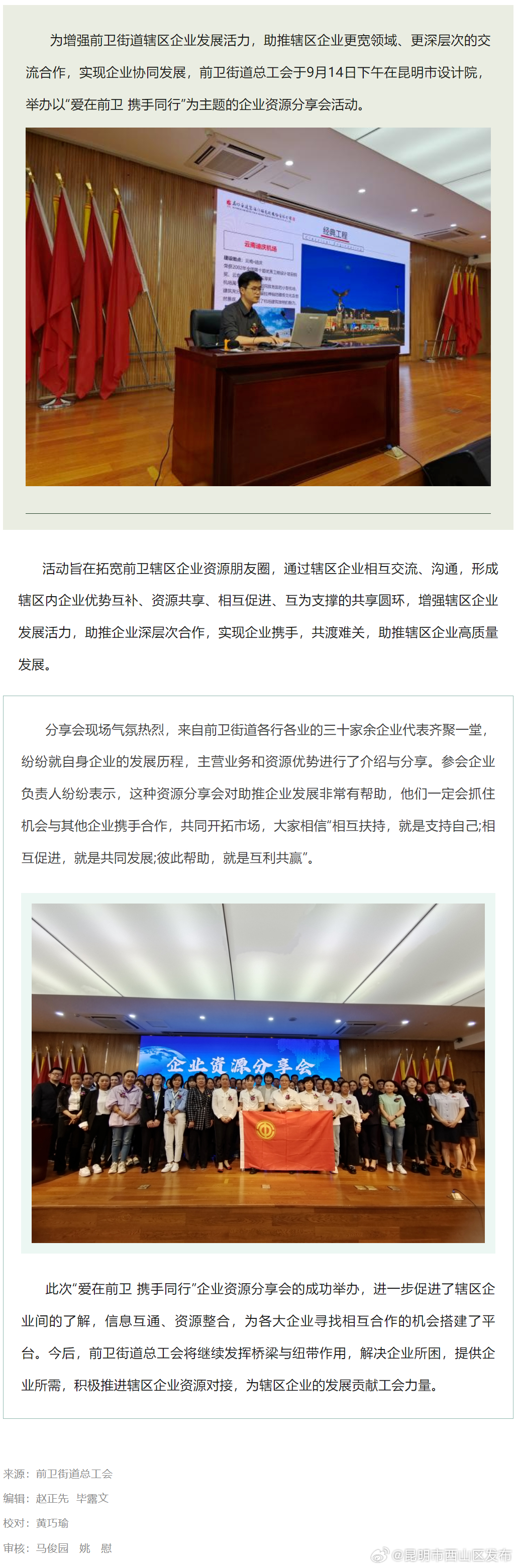 前卫街道开展“爱在前卫 携手同行”企业资源分享会活动