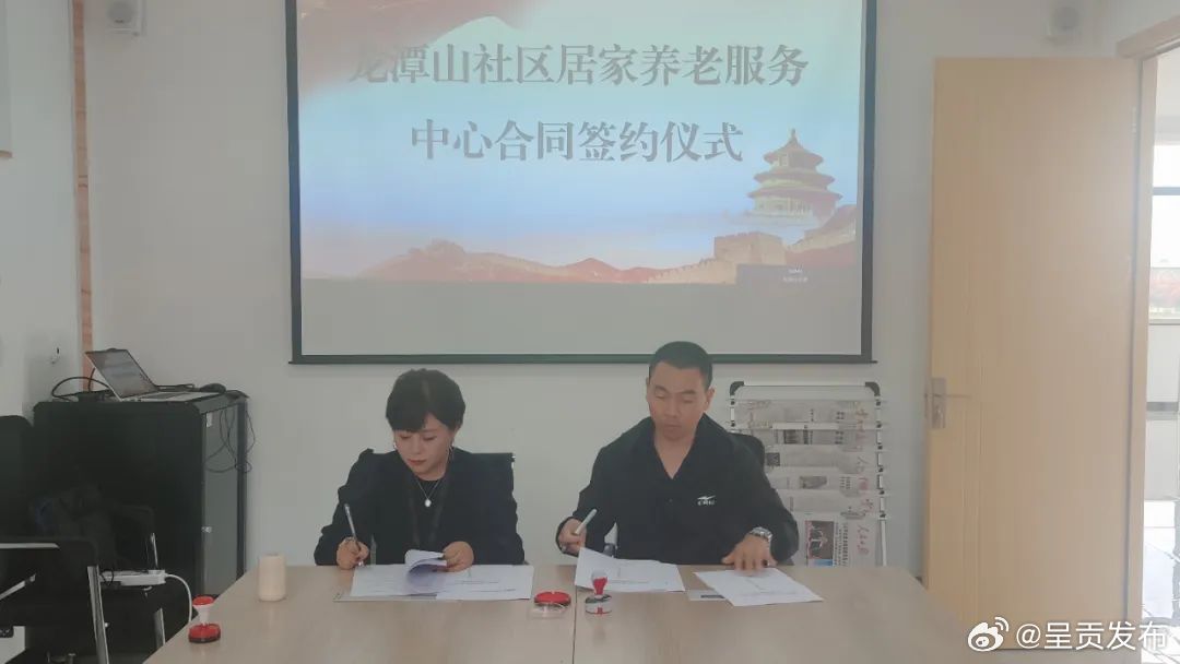 又签“合伙人” 社区养老服务再上新台阶——龙潭山社区与云南颐春养老服务集团有限公司签约
