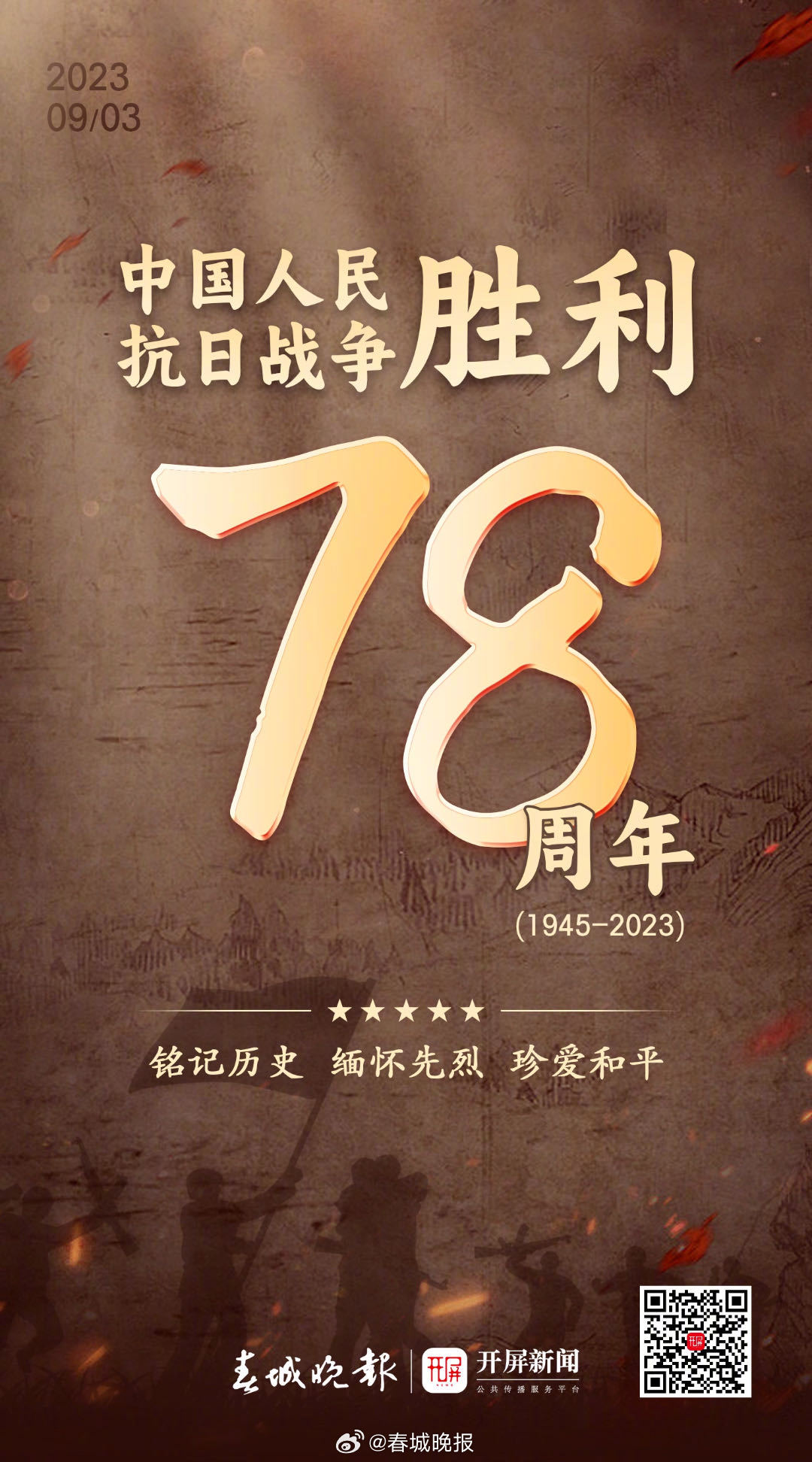 开屏策划｜今天，想讲给你听的故事…… 